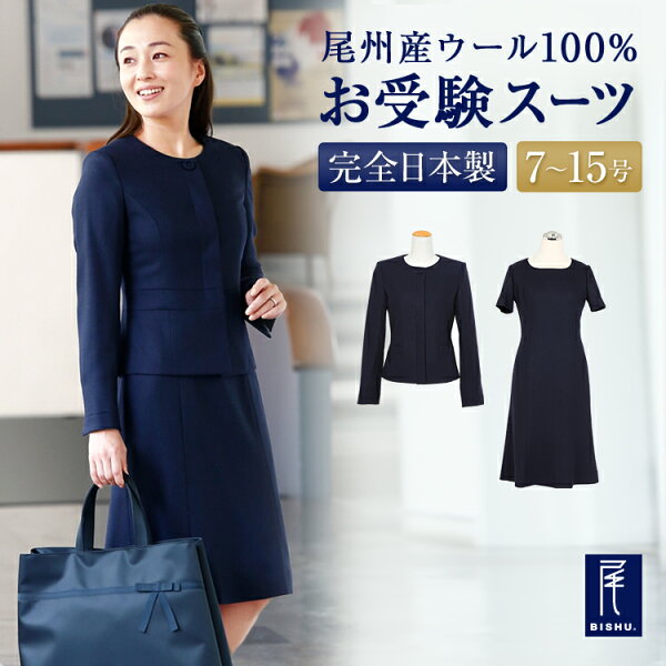 純日本製 純国産 お受験スーツ ウール100% ノーカラージャケット スクエアネック マーメイドラインワンピース 2way セットアップ 半袖 ワンピース マーメイド 濃紺 ネイビー 7号 9号 11号 13号 15号 小さいサイズ 大きいサイズ 学校 レディース 母親 ママ 毛100％ お受験