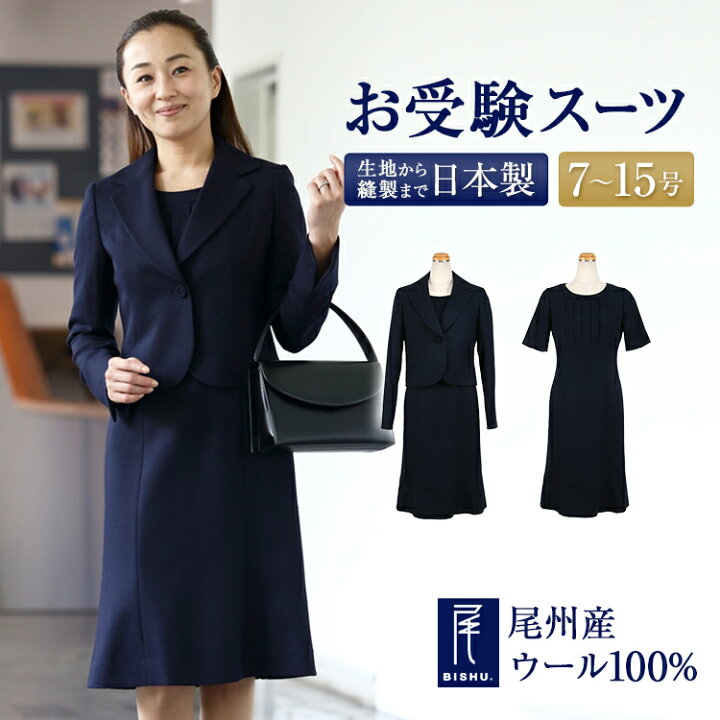 楽天市場 お受験スーツ お受験 ワンピース スーツ 完全日本製 ショートテーラードジャケット 胸プリーツマーメードラインワンピース 7号 9号 11号 13号 15号 国産高級 ウール100 お受験 送料無料 あす楽 卒業式 卒園式 入学式 ママスーツ お受験用品 ハッピークローバー