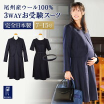 楽天市場】お受験 スーツ マタニティの通販 