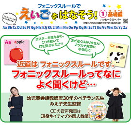 楽天市場 ポスト投函送料無料 半額セール 意匠登録 英語ポスター フォニックス 英語教材 日本人向け 目指せ 脱 カタカナ英語 フォニックスルール教材 ポスター２種 ｃｄ 下敷き 4点セット Phonics Alphabet お受験用品 ハッピークローバー