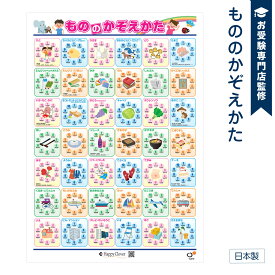 【お受験教材】もののかぞえかたポスター お風呂で幼児教室(R) 数え方を学ぶ 大きなB2サイズ(728x515mm)の学習ポスター お風呂で学習 小学校受験 小学生向け 知育玩具 日本製で安心安全 お風呂ポスター 小学校受験問題に対応【お風呂に貼れる】 筒状発送