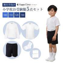 楽天市場】お受験 男の子 セットの通販