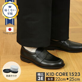 ＼幅広 3E／ 百貨店取扱い 正規品 KID CORE キッドコア 靴磨きセット 足馴染みの良いソフトレザー×オリジナルモールドソール仕様 日本製本革ソフトタイプ ローファー【3E ブラック】【22.0cm-25.0cm】 靴ズレしにくい靴 失敗しない 通学靴 男の子