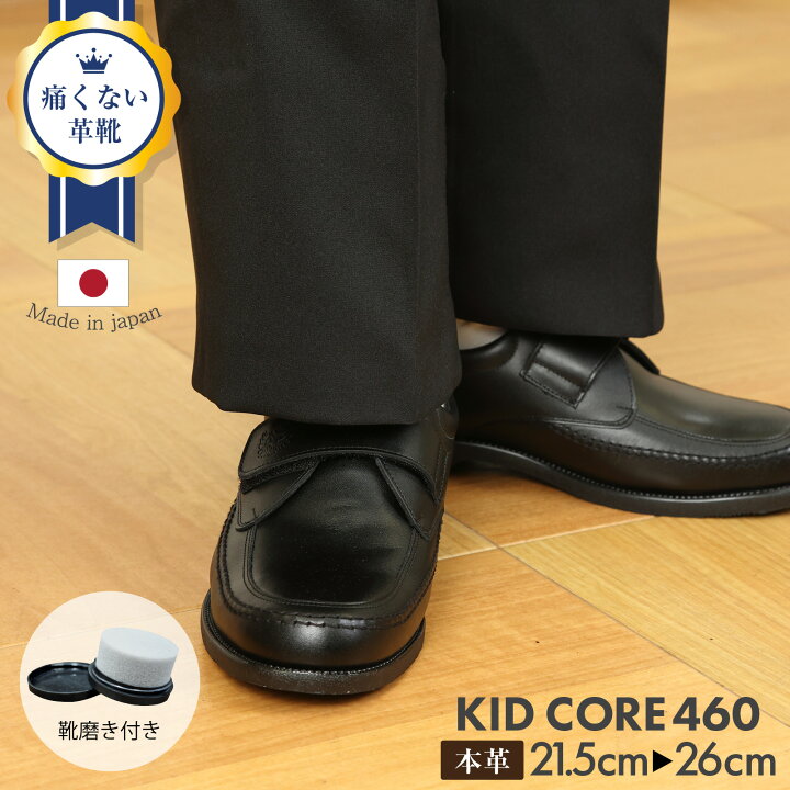 楽天市場】百貨店取扱い 正規品 KID CORE キッドコア 靴磨きセット 2E 