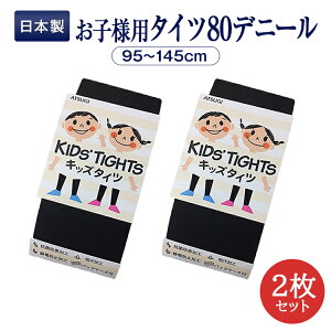 �y2���Z�b�g�z�A�c�M �L�b�Y�^�C�c 80�f�j�[�� �� ���{�� KIDS' TIGHTS 3�T�C�Y