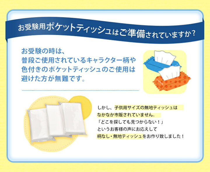 楽天市場】ポケットティッシュ 6個セット ミニサイズ レギュラーサイズ 
