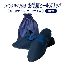 楽天市場 学校 保護者 スリッパの通販