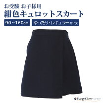 楽天市場】お受験 キュロット ファミリアの通販