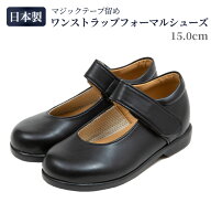 1年履ける 幼稚園受験用女児 ワンストラップフォーマルシューズ ダブルインソール 完全日本製 13.5cm前後…