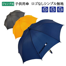 楽天市場 子供 傘 58センチの通販
