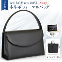 送料無料 日本製 お受験用 本革ブラックフォーマルバッグ ●レインカバー付き 折りたたみ金具で、お受験、入学式、卒業式、七五三にもオススメ 付属のチェーンとハンドルの2way ショルダーバッグとしても お受験用品の店●ハッピークローバー