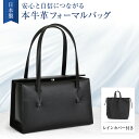 Wハンドル(ダブルハンドル) ブラック フォーマルバッグ 日本製 本革 ボックス型 箱型 お受験 バッグ フォーマル ハンドバッグ バック 革 受験 面接 学校説明会 入学式 入園式 卒業式 七五三 卒園式 ブラックフォーマルバッグ かばん 黒 レインカバー付き 30代 40代 50代