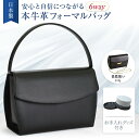 日本製 お受験 完全自立型 本革ブラックフォーマルバッグ ●革のお手入れグッズ付き 折りたたみ金具で、お受験、入学…