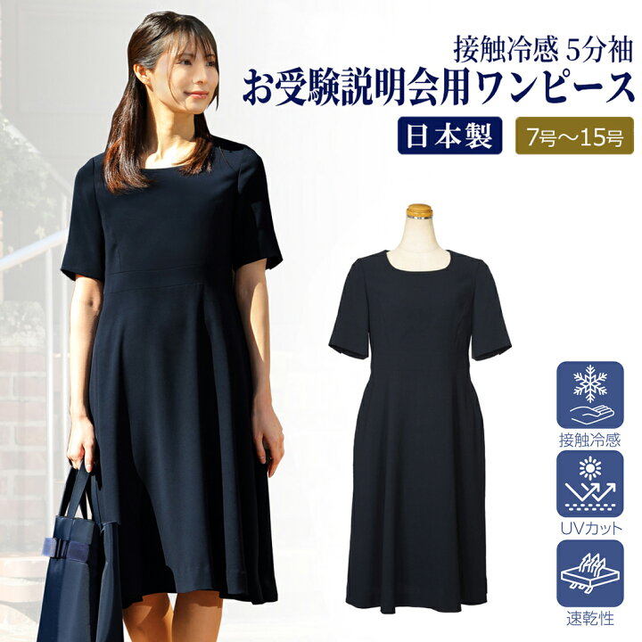 楽天市場】接触冷感 速乾 UV CUT UVカット 純日本製 純国産 お受験説明  