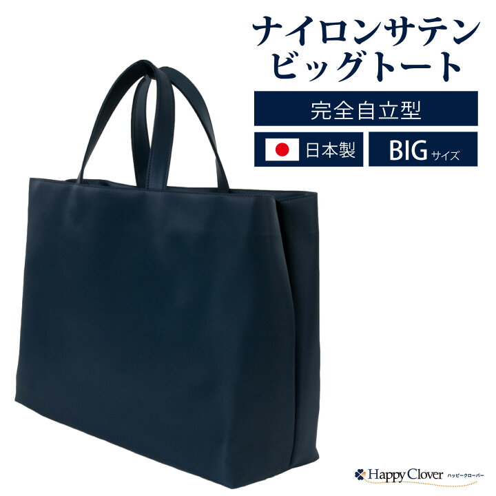 楽天市場】[B4サイズ対応] 日本製 完全自立型 お受験バッグ ナイロン 