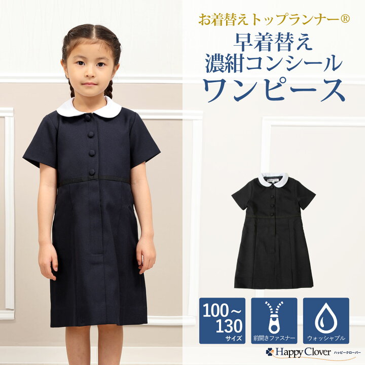 楽天市場】お受験専門店品質 お着替えトップランナー(R) 早着替え  