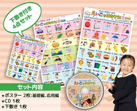 楽天市場 ポスト投函送料無料 半額セール 意匠登録 英語ポスター フォニックス 英語教材 日本人向け 目指せ 脱 カタカナ英語 フォニックス ルール教材 ポスター２種 ｃｄ 下敷き 4点セット Phonics Alphabet お受験用品 ハッピークローバー