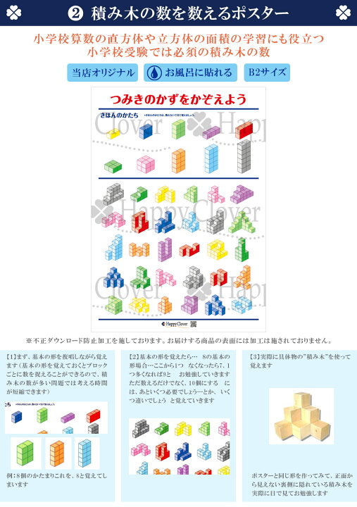 楽天市場 当店オリジナル お受験ポスター5種セット お風呂で使えるきせつのおべんきょうポスター 積み木の数を数えるポスター もののかぞえかたポスター 図形の展開図ポスター 図形の分割ポスター あす楽 お受験用品 ハッピークローバー 楽天市場 当店オリジナル お受験ポスター5種セット お風呂で使えるきせつのおべんきょうポスター 積み木の数を数えるポスター もののかぞえかたポスター 図形の展開図ポスター 図形の分割ポスター あす楽 お受験用品 ハッピークローバー