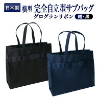 【期間中最大2000円OFFクーポン配布！ 8/4 20:00〜8/16 23:59】[約30×36×10cm] 完全自立型 お受験用 横…