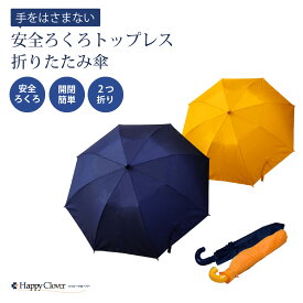 お子様用 手をはさまない 安全ろくろトップレス折りたたみ 2つ折りだから畳みやすい 子供傘 簡単 50cm 紺色 黄色 安全軽量 無地 学童 傘 子ども 携帯 紺 ネイビー イエロー お受験 小学校受験 入学式 入園式 卒業式 学校行事 通学 折りたたみ傘 女の子 男の子 キッズ