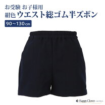 楽天市場】お受験 紺 半ズボン 90cmの通販