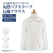 楽天市場】パフスリーブ ブラウス（キッズ・ベビー・マタニティ）の通販
