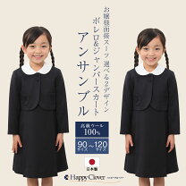 楽天市場】お受験 アンサンブル 120の通販