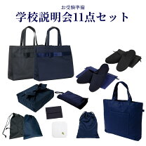 楽天市場】お受験 セットの通販