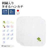 【期間中最大2000円OFFクーポン配布！ 4/4 20:00〜4/17 9:59】2枚セット 日本製 泉州タオル 刺繍入り タ…