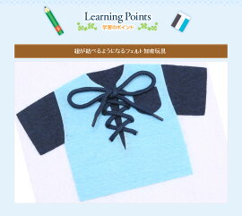 楽天市場 手作りフェルト教材 紐通しのお勉強をしながら ちょうちょ結びまで結べるようになるフェルト知育玩具 Tシャツひもとおし 日本製 知育教材 フェルト あす楽 お受験用品 ハッピークローバー