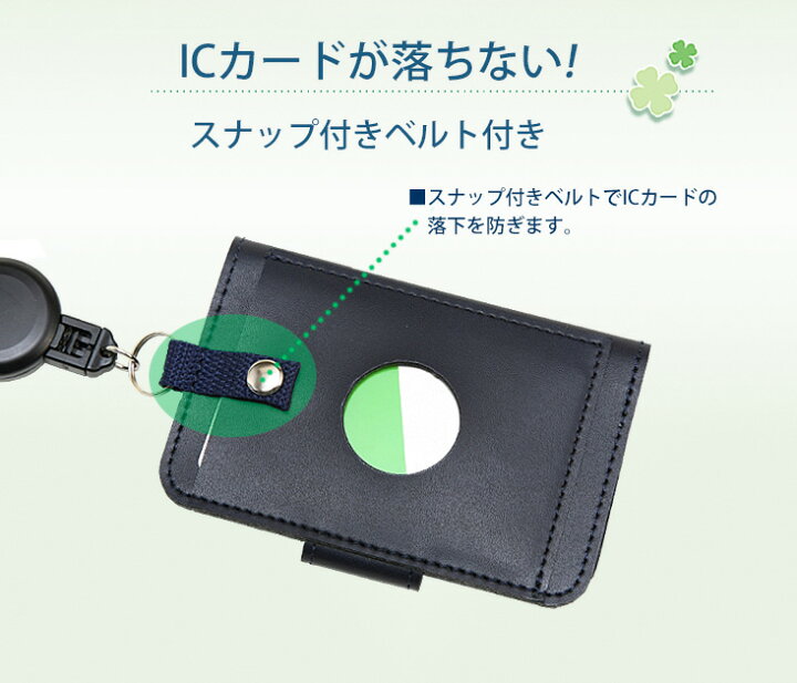 楽天市場 パス キーケース 完全日本製 Icカードが落ちないリール付き あす楽 お受験用品 ハッピークローバー