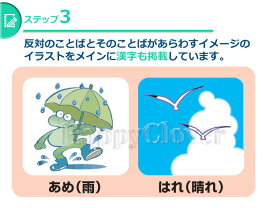 楽天市場 ポスト投函送料無料 お風呂で使える はんたいことばポスター 目で見て絵で覚える 小学生まで使える漢字入り 反対言葉 知育教材 八つ折り発送 お受験用品 ハッピークローバー