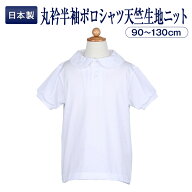 【期間中最大2000円OFFクーポン配布！ 4/4 20:00〜4/17 9:59】お子様用 お受験 小学校受験 丸衿 半袖 ポ…