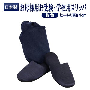 お受験 スリッパの人気商品 通販 価格比較 価格 Com