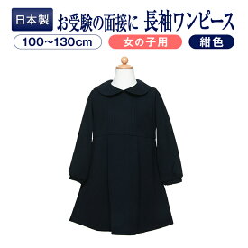 楽天市場 子供 面接 ワンピースの通販