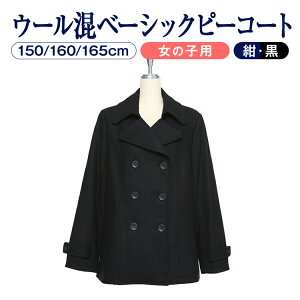 女の子 160 コート キッズアウター 通販 価格比較 価格 Com