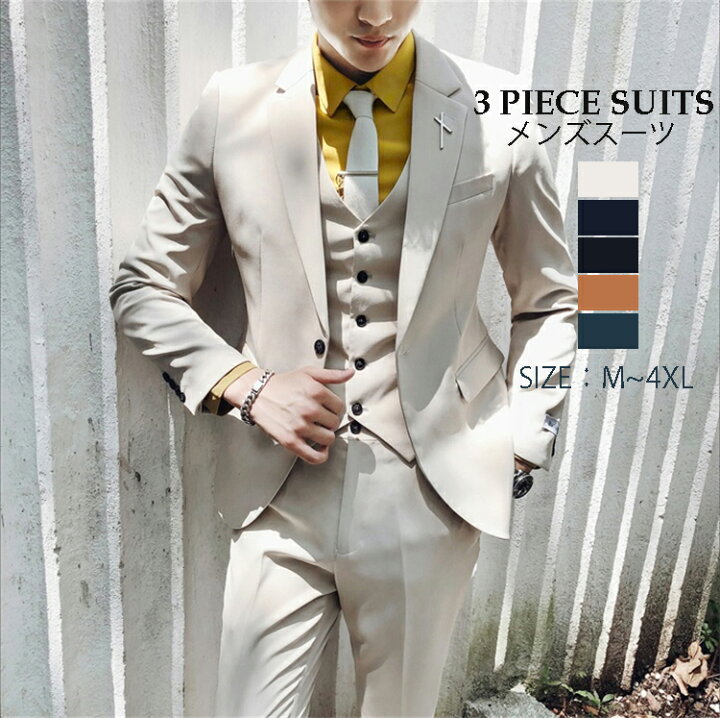 楽天市場 フォーマルスーツ メンズ スリーピース タキシード 紳士服 礼服 メンズスーツ ビジネス キャリア リクルート 通勤 オフィス 就活 面接 カジュアル 上品 お呼ばれ 結婚式 二次会 パーティー 30代40代 大人 大きいサイズ パンツスーツ 3点セット おしゃれ 黒 杏色