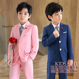 男の子 子供スーツ 結婚式 タキシード 子供服 キッズスーツ 七五三 フォーマルスーツ 男子 スーツ 子供 長袖 フォーマル 発表会 演奏会 4点セット【ジャケット&シャツ&パンツ&ネクタイ】