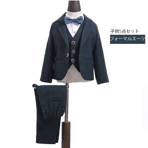 キッズスーツ 子供服 5点セット 男の子 男児 子供スーツ 上品 フォーマル 卒園式 七五三 タキシード【ジャケット&シャツ&ベスト&パンツ&蝶ネクタイ】お宮参り 演奏 発表会 卒業会 入学