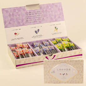 しあわせ昆布　3種箱入り　ハッピーカンパニー おやつ 昆布 北海道産真昆布　贈答品　ギフト　お中元　お歳暮　お祝い　引き出物