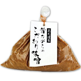 味噌 昔ながらのこだわり味噌 1kg 信州味噌 [蔵元謹製] 発酵食品 酵母 たまり 旨味凝縮 味噌汁 おつまみ 出汁 料理 ハッピーカンパニー