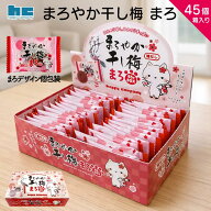 干し梅 まろやか干し梅まろ 45個箱入り 個包装 種なし [ お試し ] おやつ お茶請け 塩分補給 暑さ対策 ス…