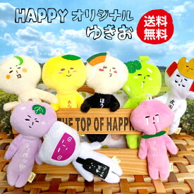 メール便送料無料 ゆきおのお友達 ハッピーカンパニー 山梨・長野限定 マスコット キーホルダー