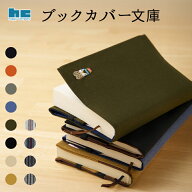 ブックカバー　選べる2個1100円　メール便送料無料　文庫　布　雑貨　しおり付き　ハッピーカンパニー