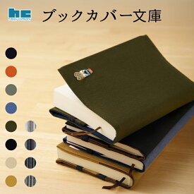 ハッピーカンパニー　ブックカバー　選べる2個1100円　メール便送料無料　文庫　布　雑貨　しおり付き