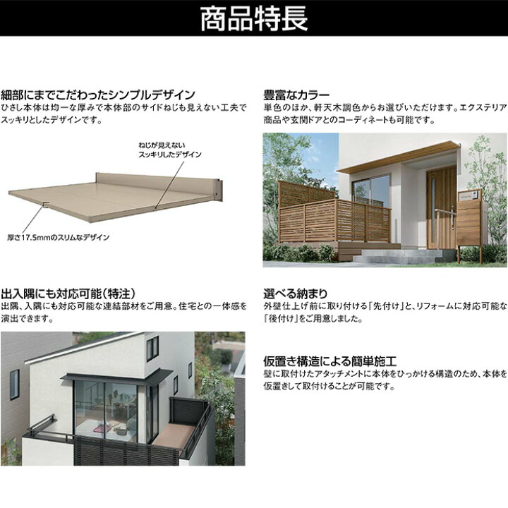 楽天市場】LIXIL リクシル ひさし 庇 日除け スリムアート後付タイプ 