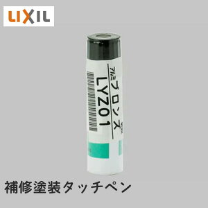 LIXIL�i���N�V���j�ETOEX �A���~�`�ޗp�^�b�`�y���@BR ��܂�蕔�i �u�����Y(BR)�@1�{���i15ml�j�@1�{�� (300ml)[LYZ01]