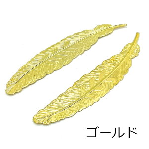 10個 メタルパーツ ブックマーカー 通し穴付き 羽 フェザー しおり ゴールド シルバー メタルチャーム MS-08