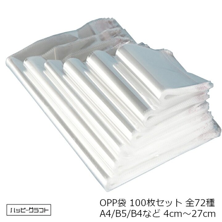 楽天市場】OPP袋 100枚 OPP 厚み30ミクロン DMやカタログ 商品梱包に  