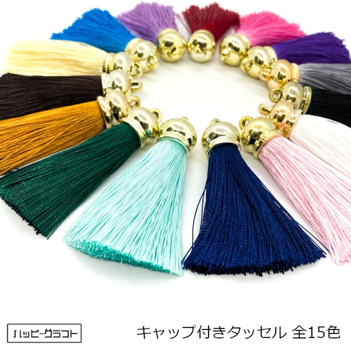 楽天市場】1個単価58円！ロングタッセル 65mm カン付き 大きめ 長い 
